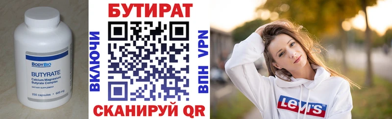 Бутират 1.4BDO  hydra как войти  Кирс 