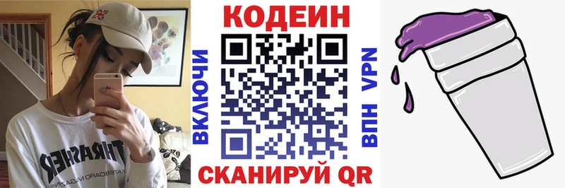 Кодеиновый сироп Lean напиток Lean (лин)  как найти закладки  Кирс 